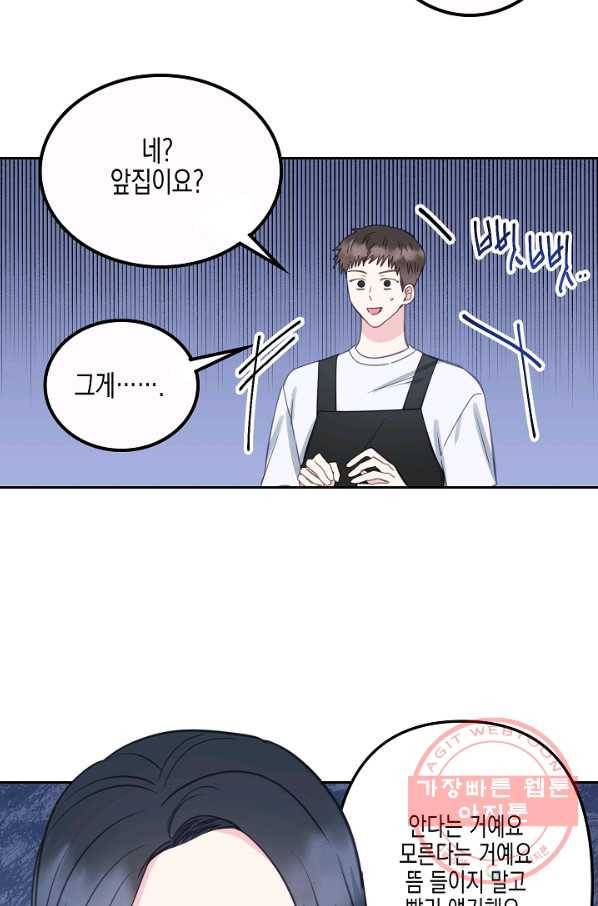 네 이웃의 취향 19화 28
