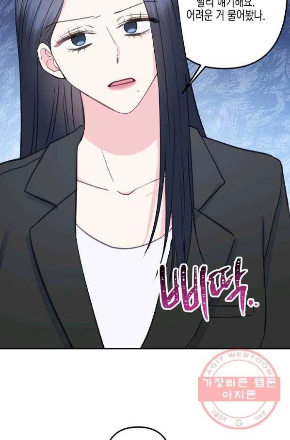 네 이웃의 취향 19화 29