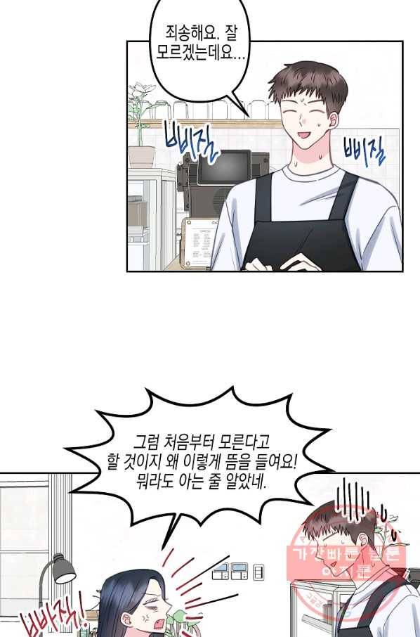네 이웃의 취향 19화 30