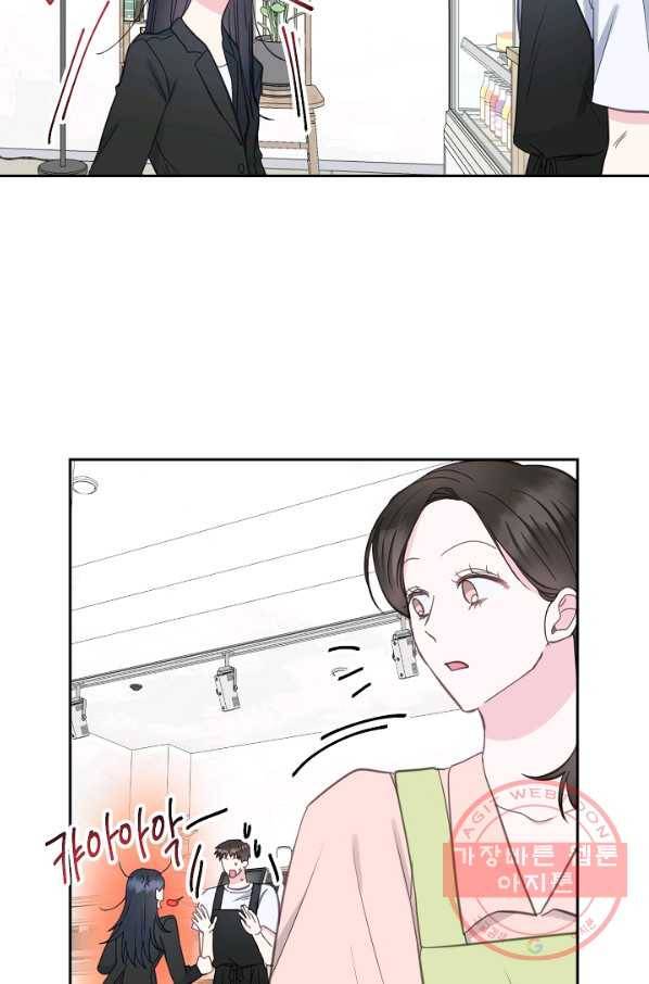 네 이웃의 취향 19화 31