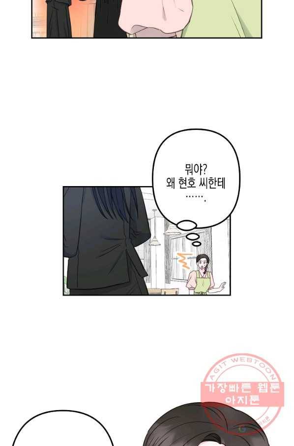 네 이웃의 취향 19화 32
