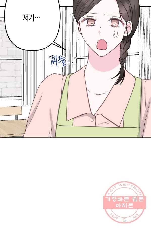 네 이웃의 취향 19화 33