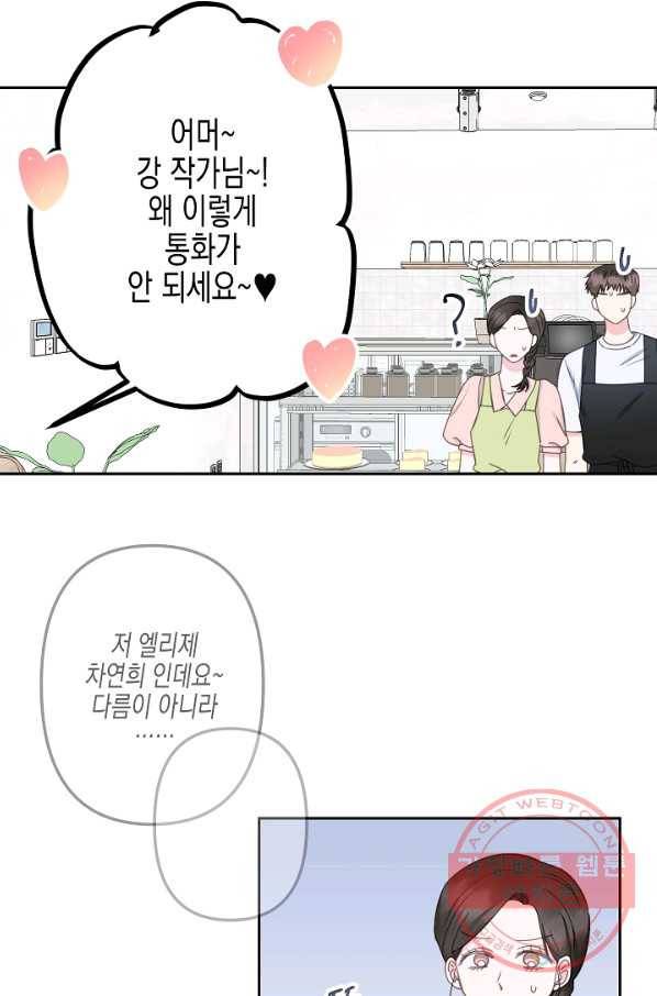 네 이웃의 취향 19화 34