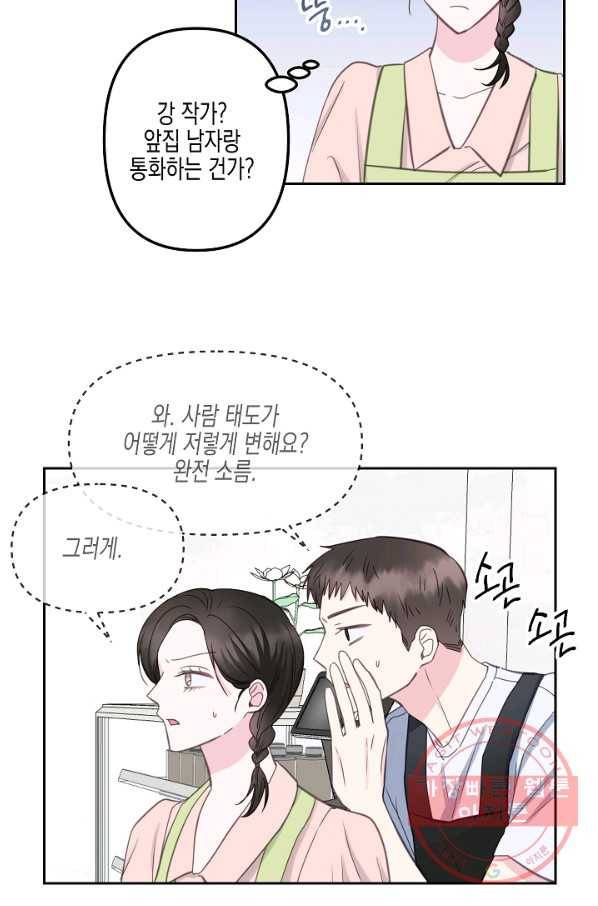 네 이웃의 취향 19화 35