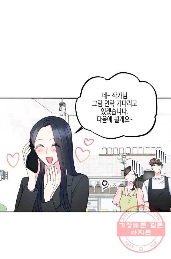 네 이웃의 취향 19화 36