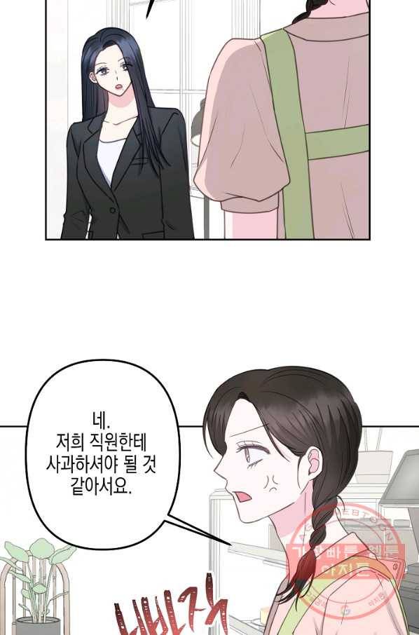 네 이웃의 취향 19화 39