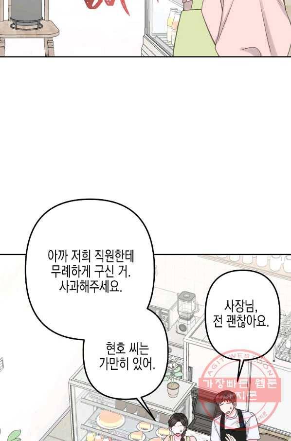 네 이웃의 취향 19화 40