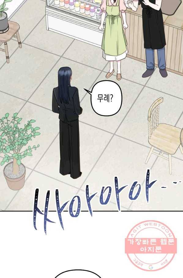 네 이웃의 취향 19화 41