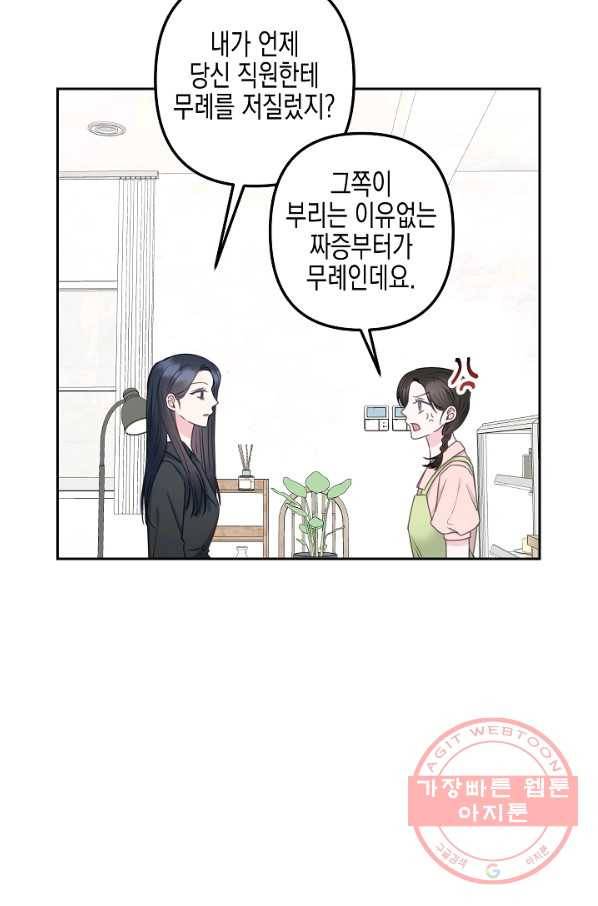 네 이웃의 취향 19화 42