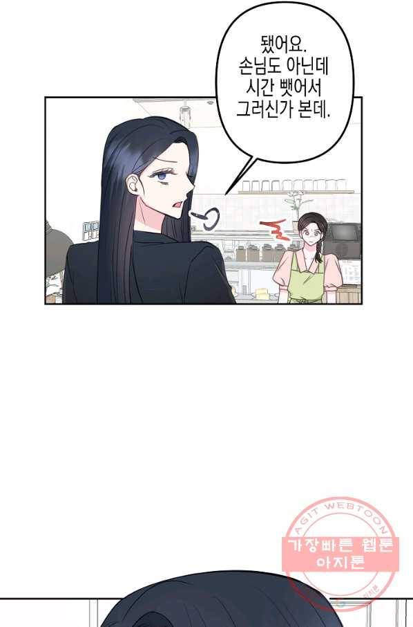 네 이웃의 취향 19화 44