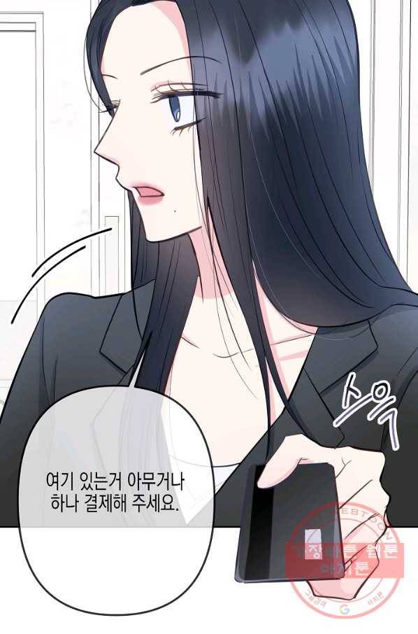 네 이웃의 취향 19화 45