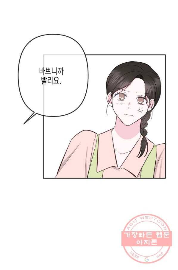 네 이웃의 취향 19화 46