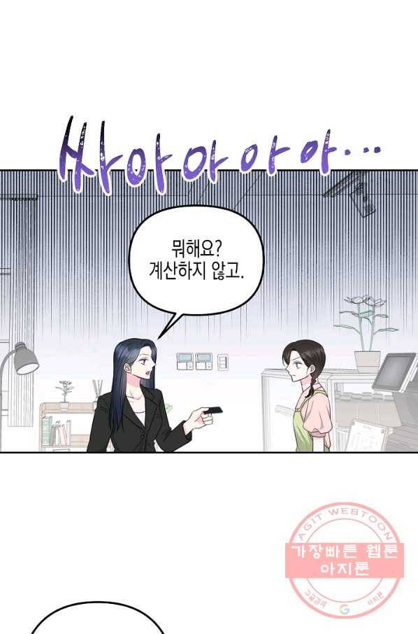 네 이웃의 취향 19화 47