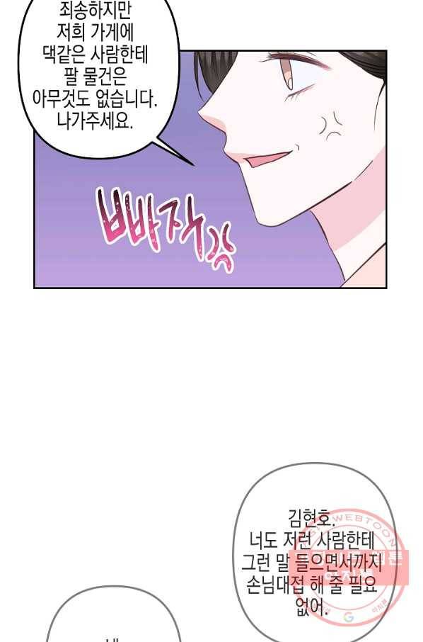 네 이웃의 취향 19화 48