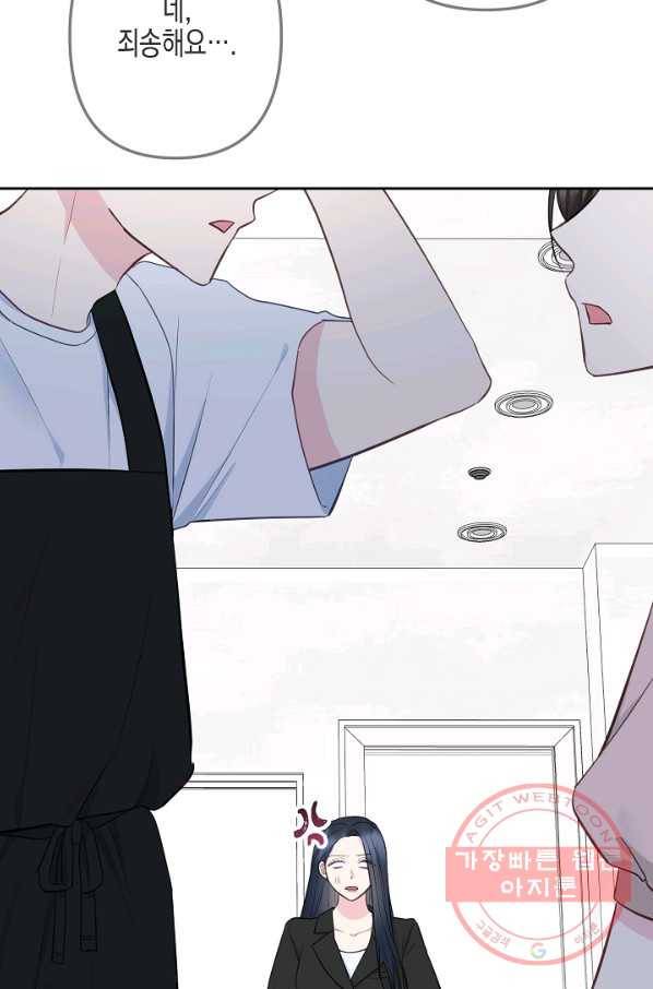 네 이웃의 취향 19화 49