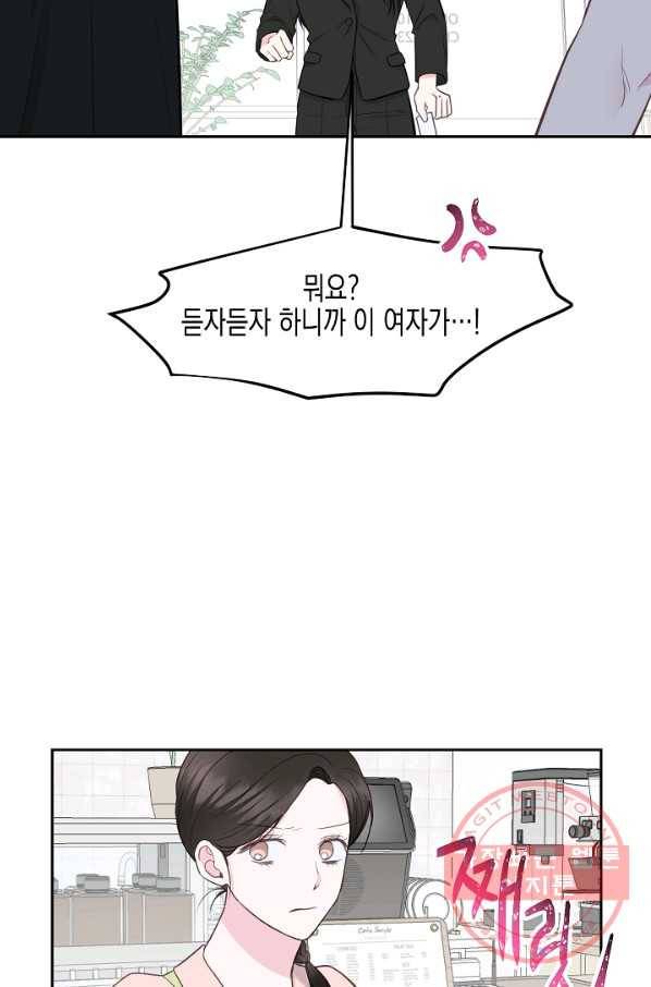 네 이웃의 취향 19화 50