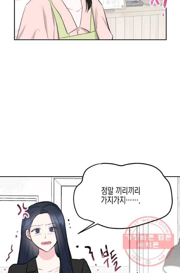 네 이웃의 취향 19화 51