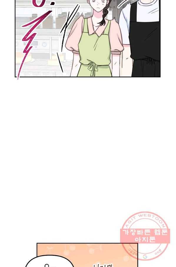 네 이웃의 취향 19화 53