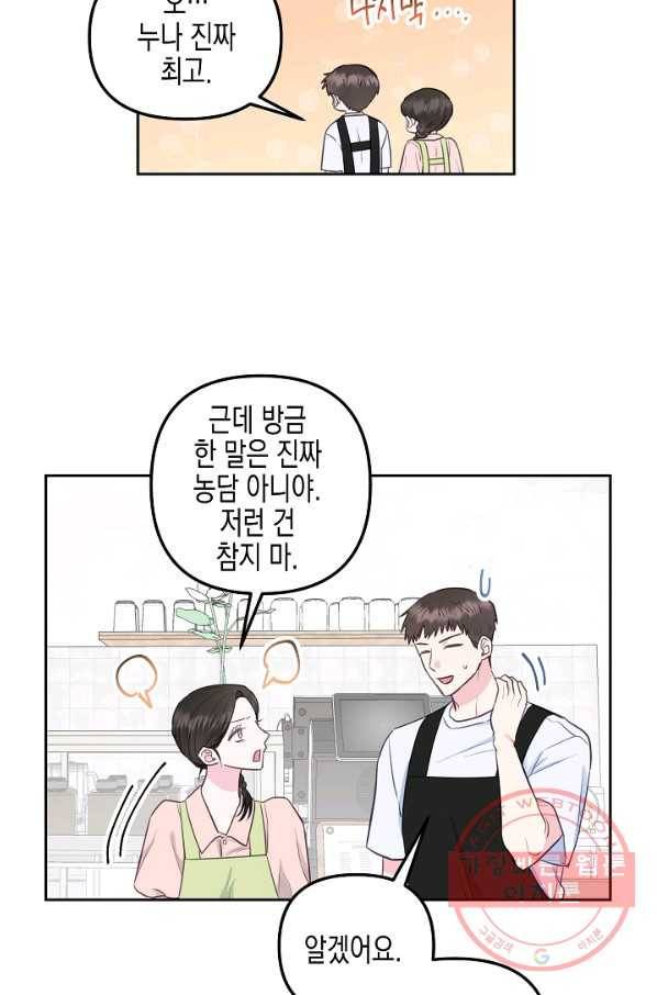 네 이웃의 취향 19화 54
