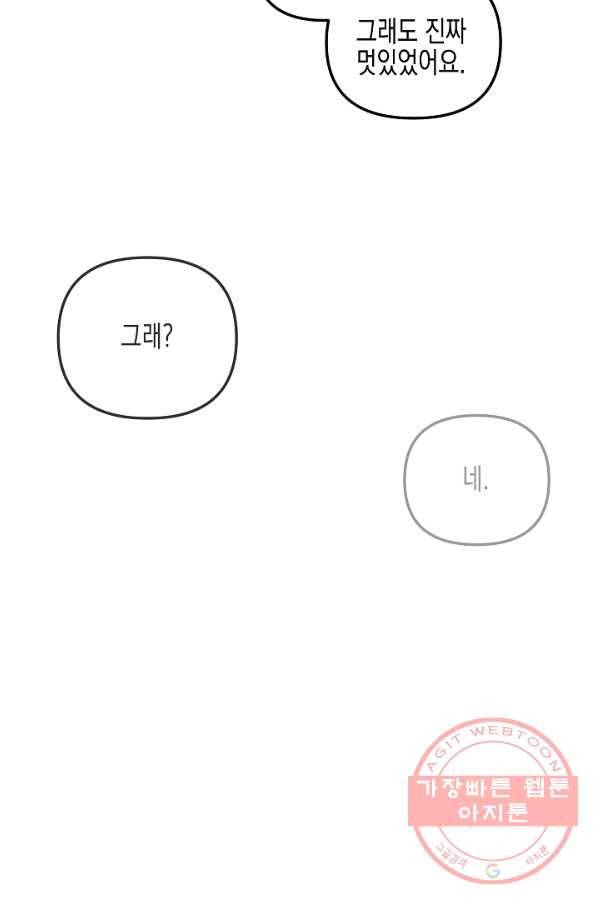 네 이웃의 취향 19화 55