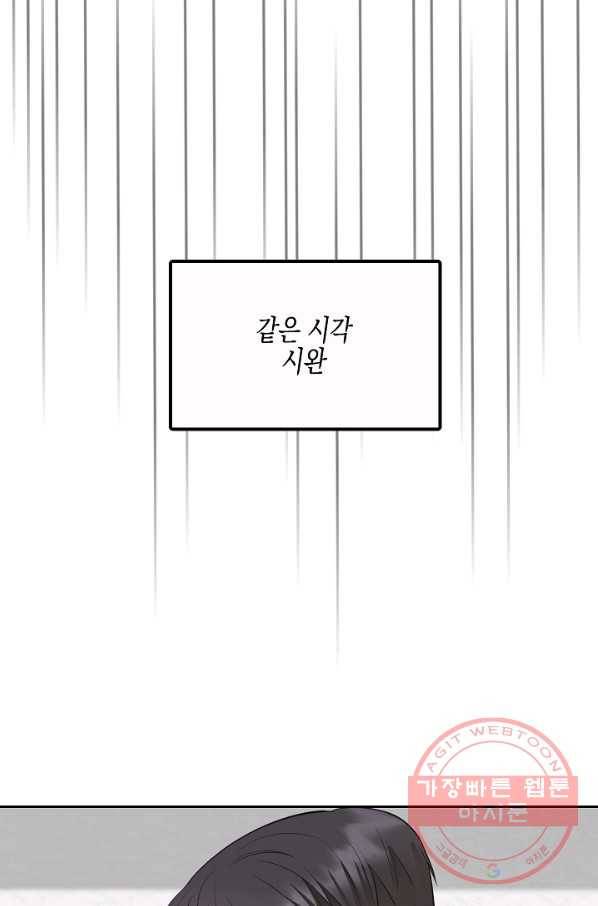 네 이웃의 취향 19화 57