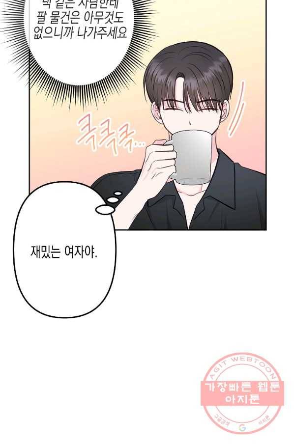 네 이웃의 취향 19화 61