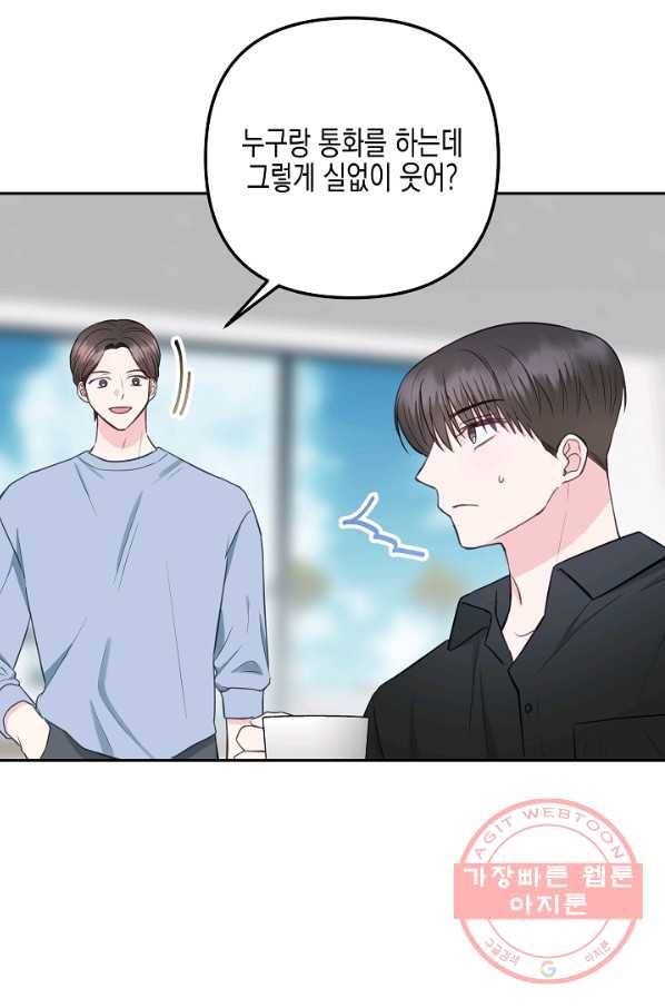 네 이웃의 취향 19화 62