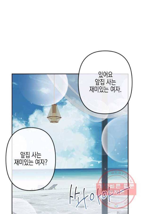 네 이웃의 취향 19화 63