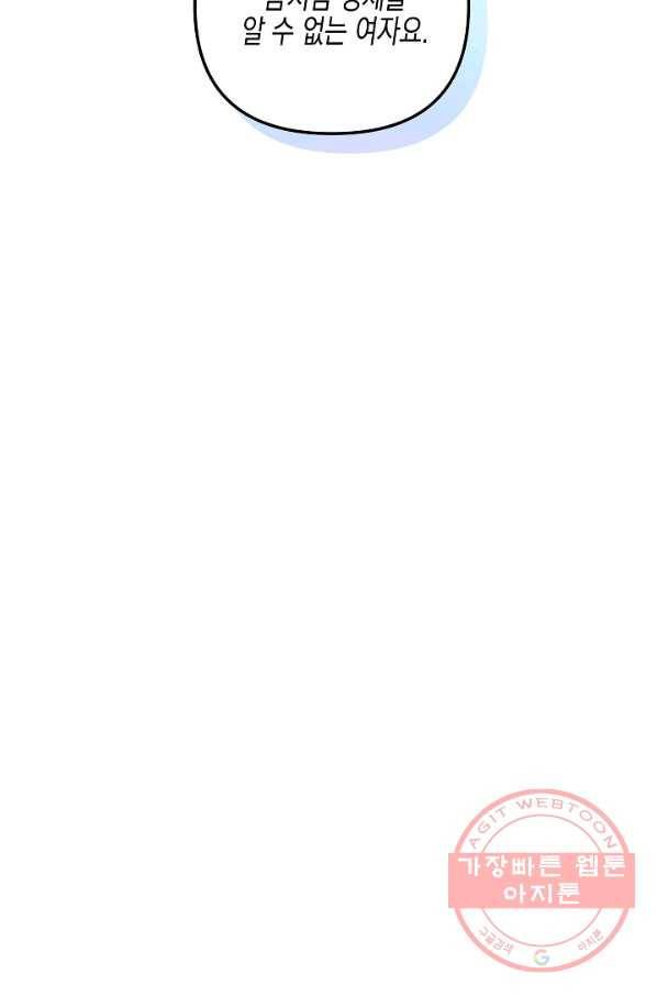 네 이웃의 취향 19화 66