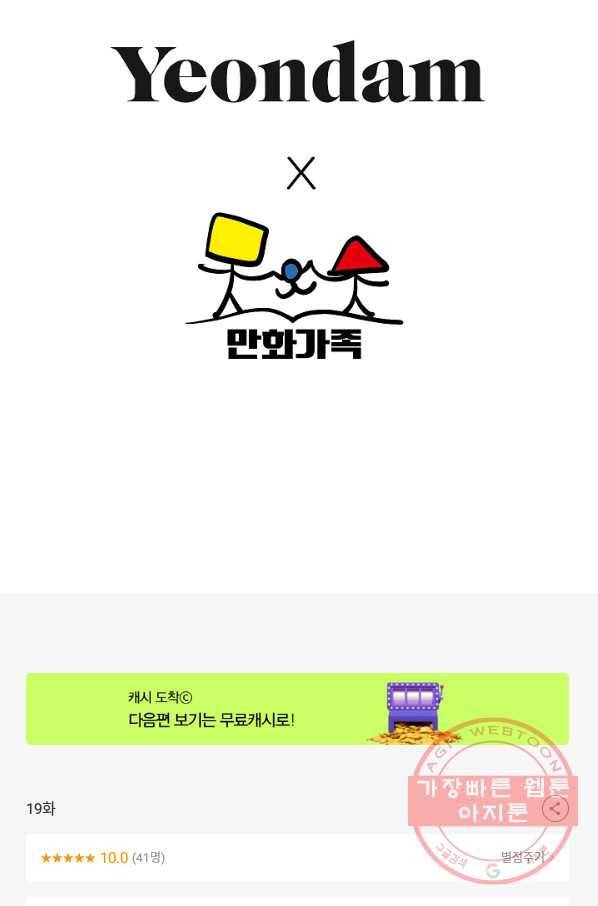 네 이웃의 취향 19화 67