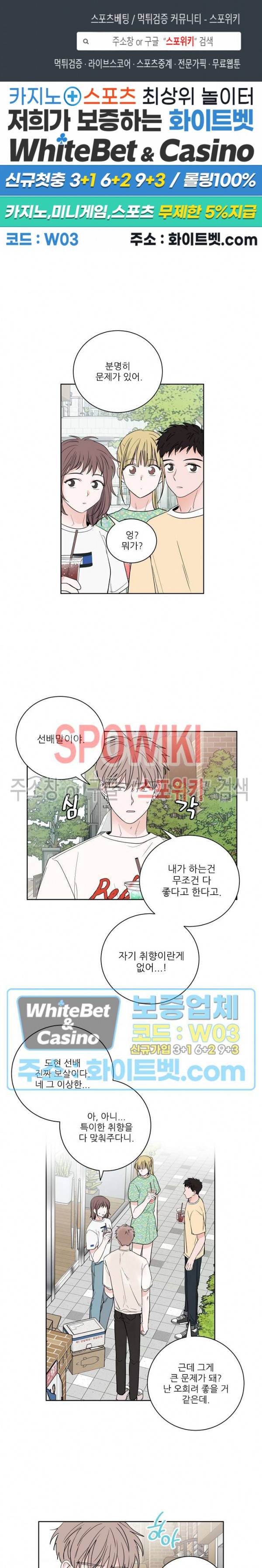 선배! 우리 얘기 좀 해요 33화 1