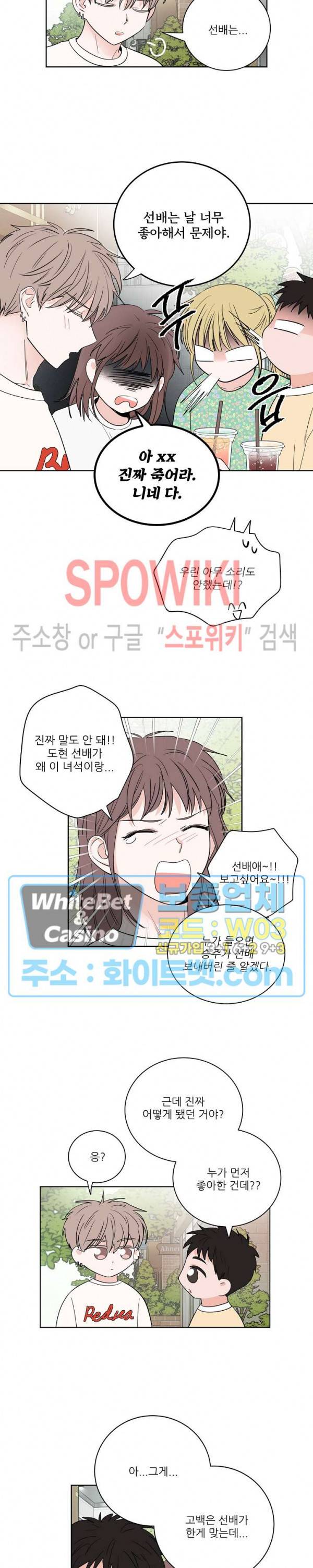 선배! 우리 얘기 좀 해요 33화 2