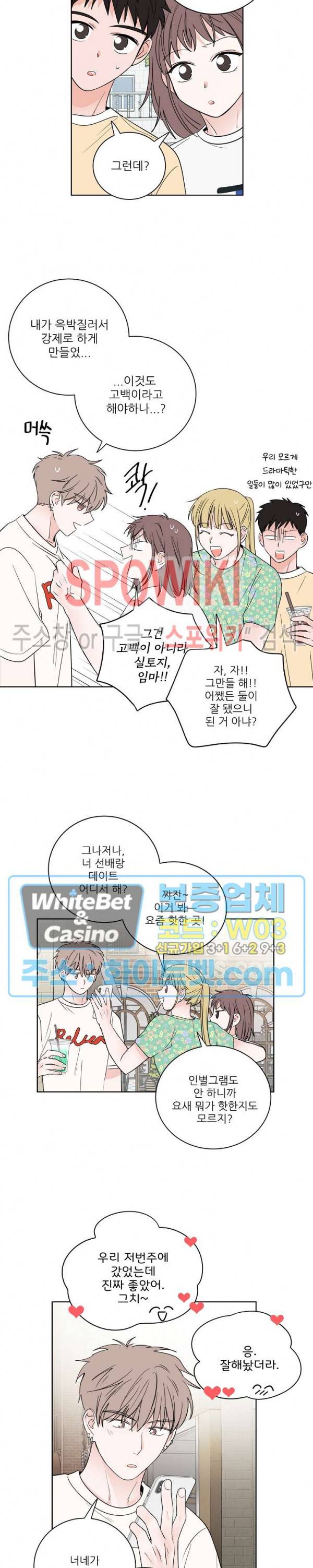 선배! 우리 얘기 좀 해요 33화 3