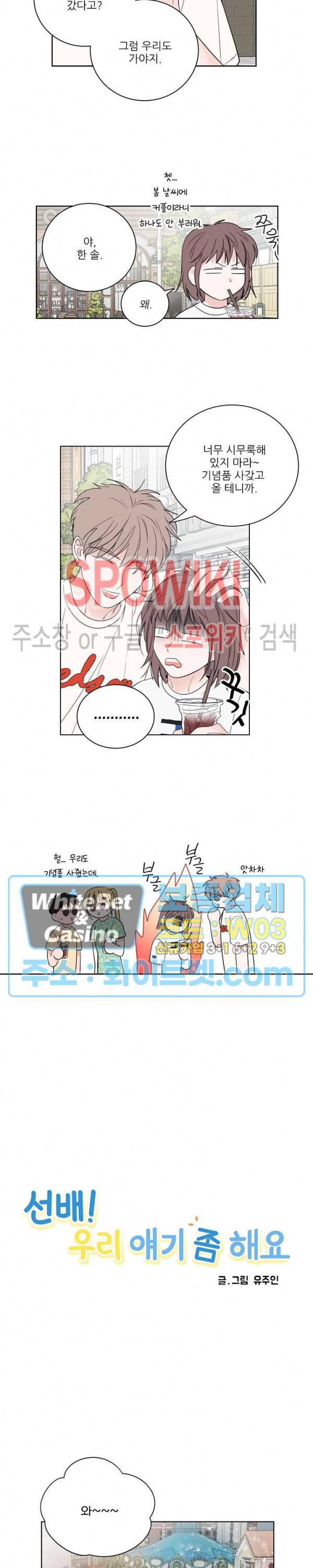 선배! 우리 얘기 좀 해요 33화 4