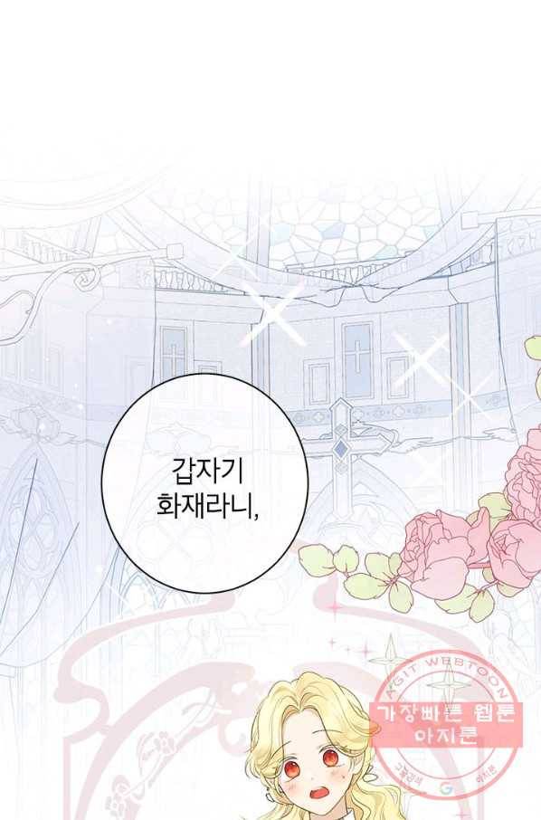 사실은 내가 진짜였다 67화 1