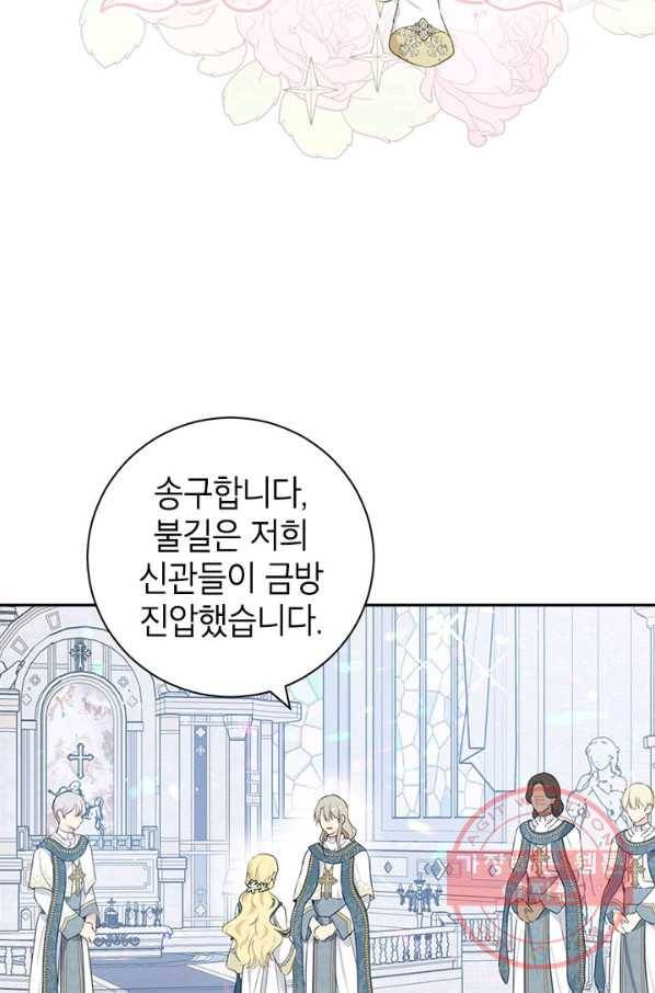 사실은 내가 진짜였다 67화 3