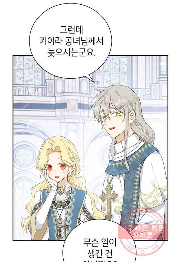 사실은 내가 진짜였다 67화 5