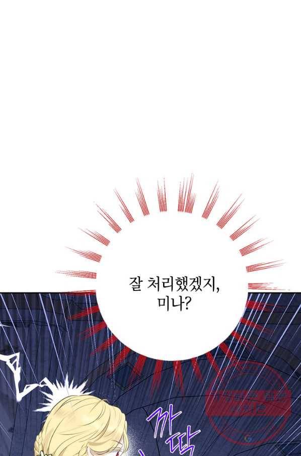 사실은 내가 진짜였다 67화 7