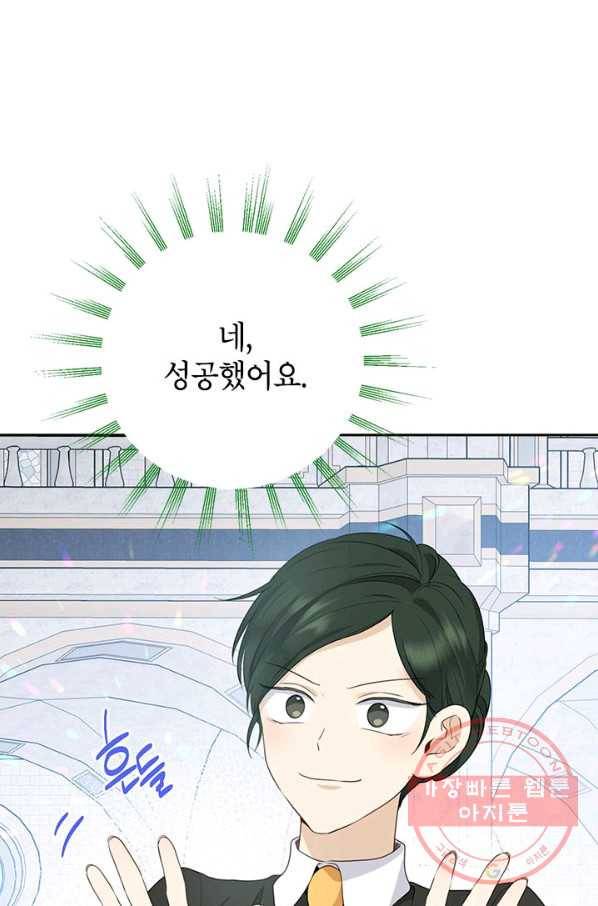 사실은 내가 진짜였다 67화 9