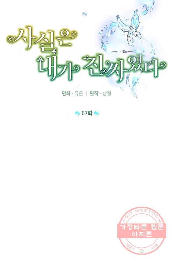 사실은 내가 진짜였다 67화 20