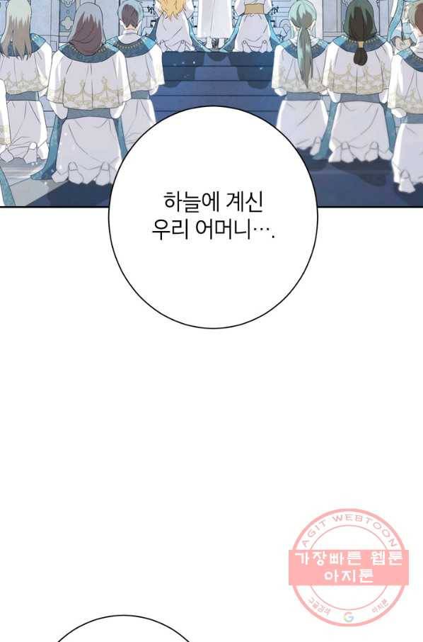 사실은 내가 진짜였다 67화 24
