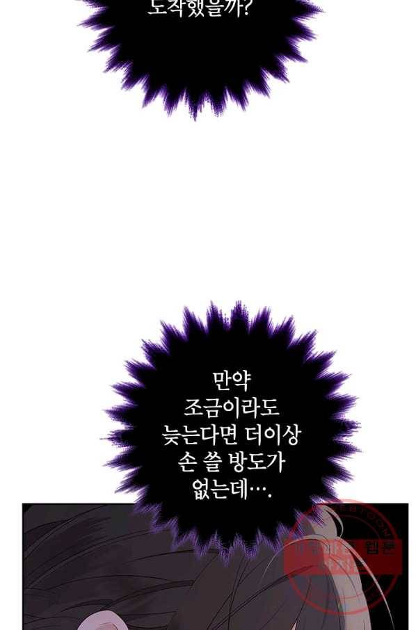 사실은 내가 진짜였다 67화 28