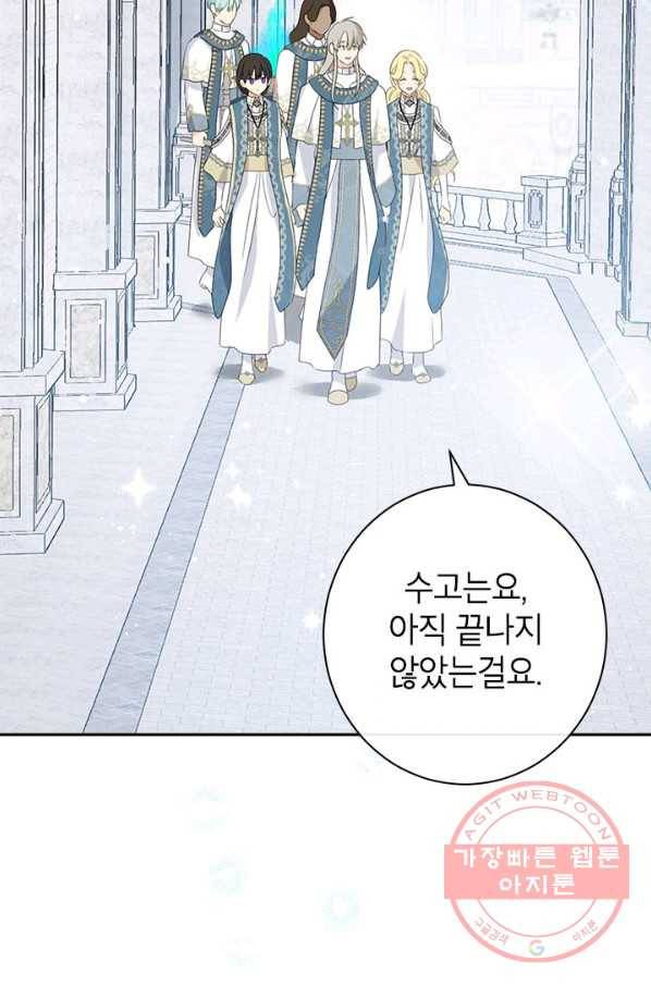 사실은 내가 진짜였다 67화 40