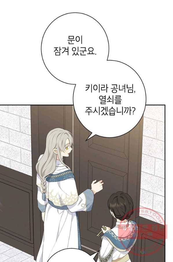 사실은 내가 진짜였다 67화 42