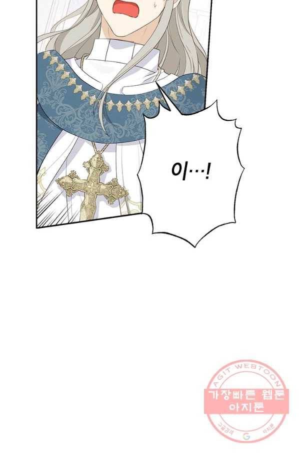 사실은 내가 진짜였다 67화 50