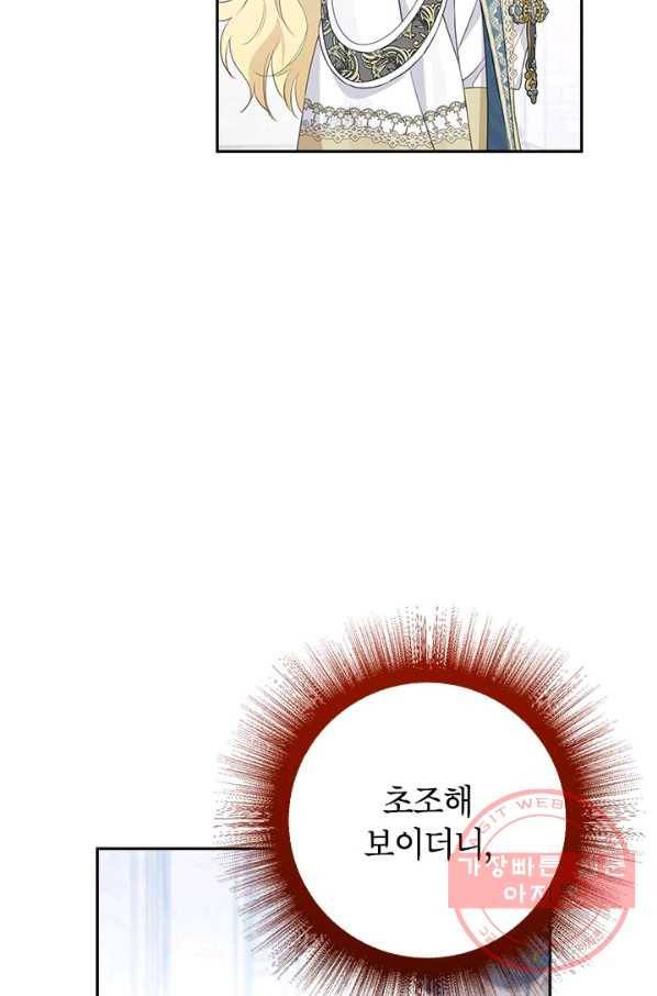 사실은 내가 진짜였다 67화 57