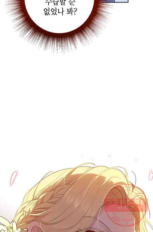 사실은 내가 진짜였다 67화 59