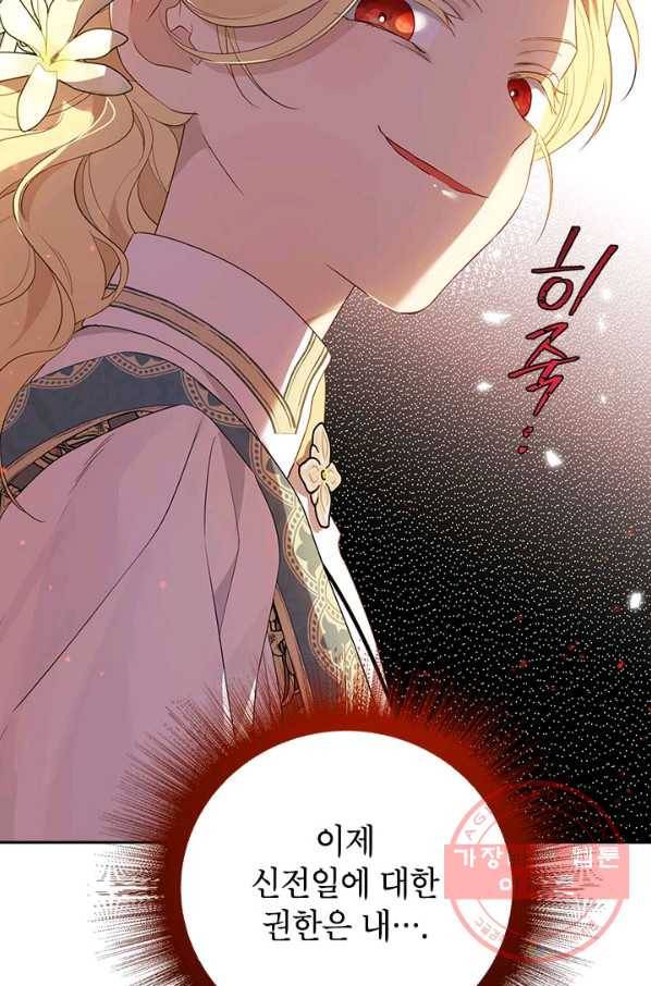 사실은 내가 진짜였다 67화 60