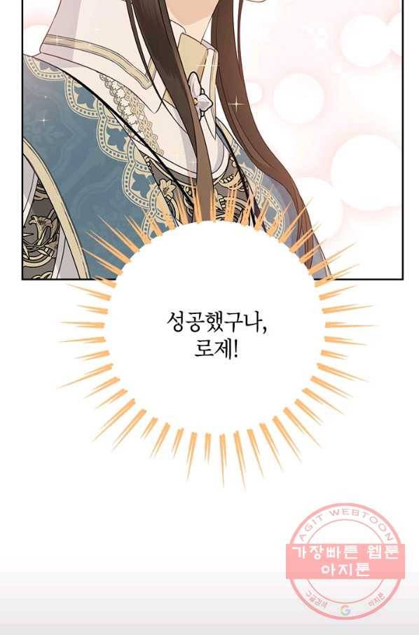 사실은 내가 진짜였다 67화 68