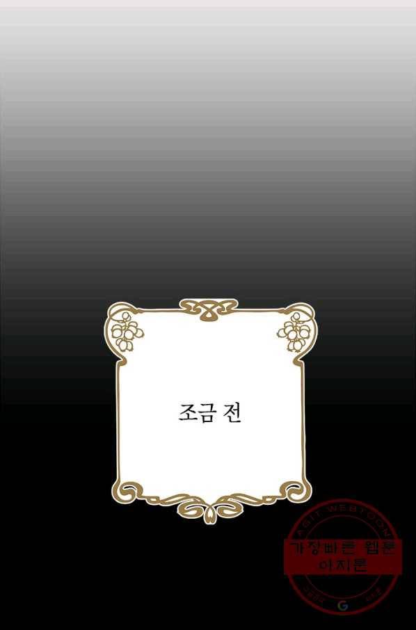 사실은 내가 진짜였다 67화 69
